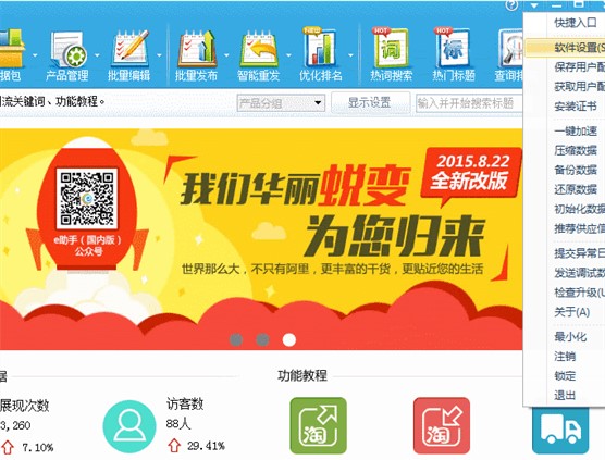 阿里巴巴诚信通下载（e助手软件）