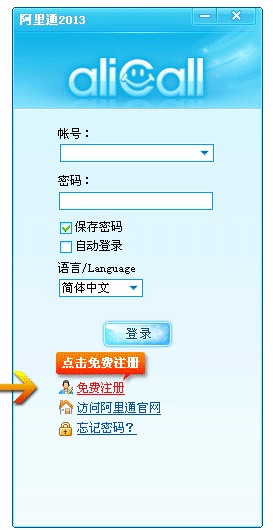 阿里通网络电话官网下载使用方法