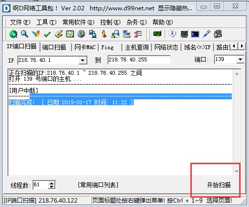 啊d网络工具包使用教程