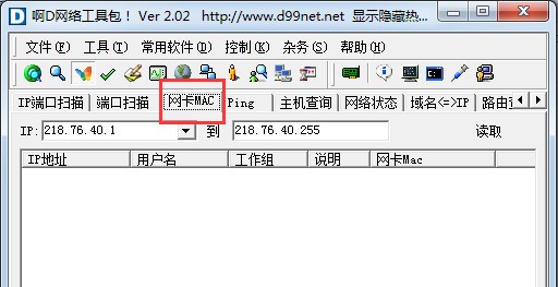 啊d网络工具包使用教程