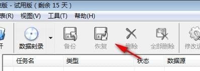 爱数（爱数备份软件官方版）使用教程