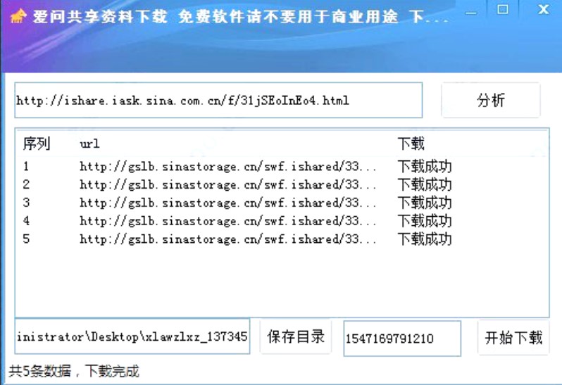 爱问共享资料（新浪爱问共享资料下载器）使用