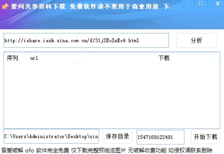 爱问共享资料（新浪爱问共享资料下载器）使用