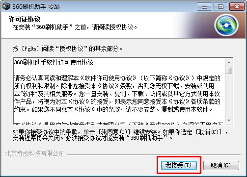 安卓刷机助手安装刷机说明