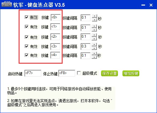 按键连点器安装使用技巧