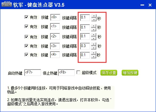 按键连点器安装使用技巧
