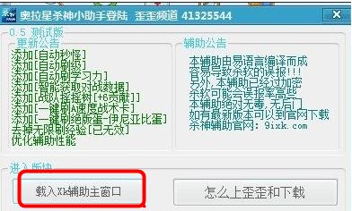 奥拉星修改器使用方法