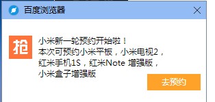 百度浏览器抢小米专版使用方法