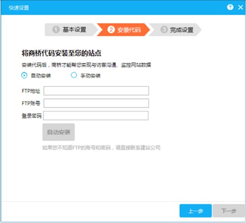百度商桥使用教程