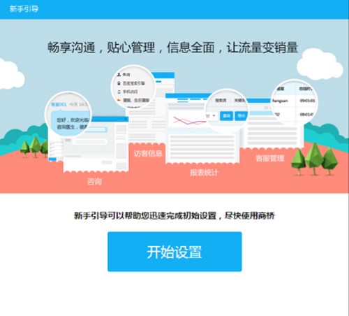 百度商桥使用教程