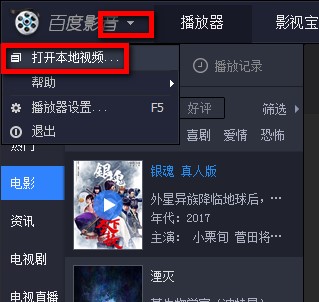 百度影音播放器播放本地文件方法