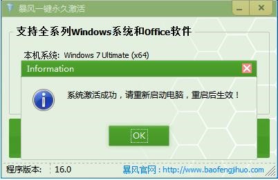 暴风破解安装激活教程