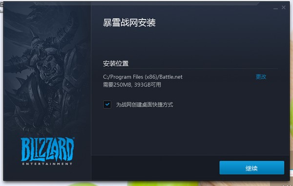 暴风战网客户端安装使用介绍