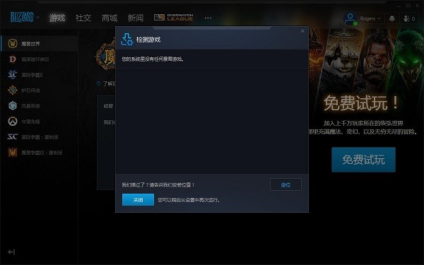 暴风战网客户端安装使用介绍