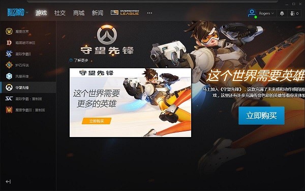 暴风战网客户端安装使用介绍