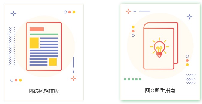 秀米编辑器使用说明