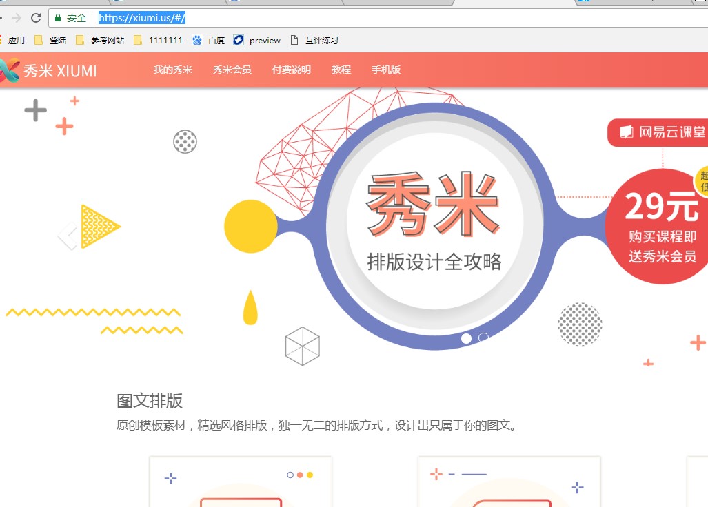 秀米编辑器使用说明