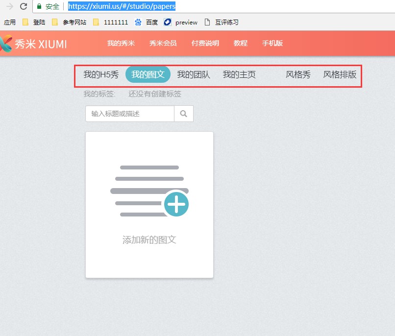 秀米编辑器使用说明
