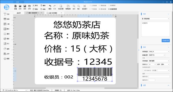 标签编辑软件（DLabel）使用技巧