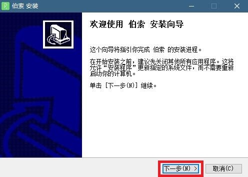 伯索云学堂下载安装方法