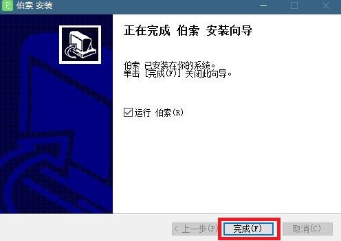 伯索云学堂下载安装方法