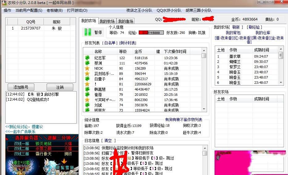 QQ农牧小分队工具基本内容及功能特点详细介绍