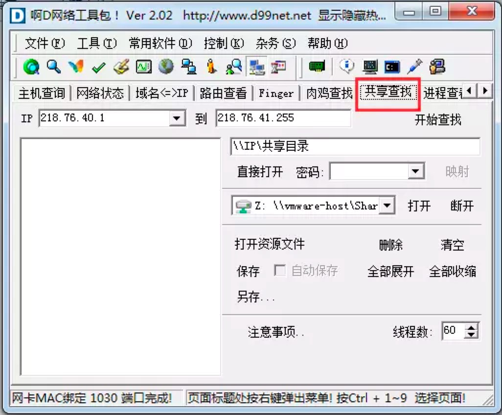 啊D网络工具包功能特色详细介绍及免费下载