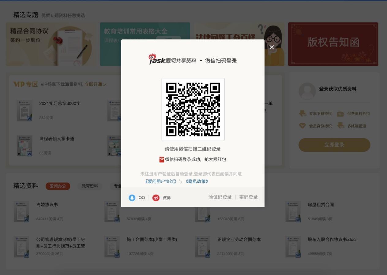 爱问共享资料下载器下载文档的教程详细介绍