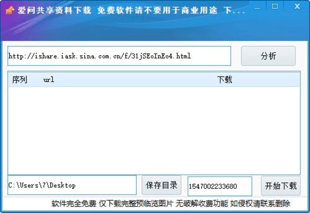 爱问共享资料下载器下载文档的教程详细介绍