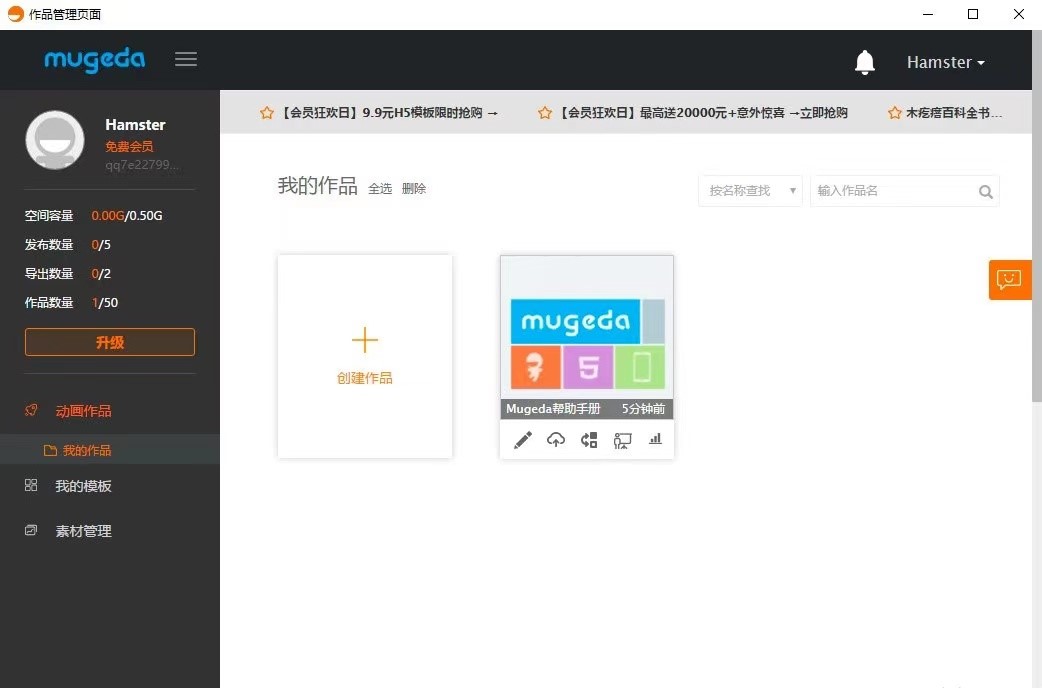 木疙瘩Mugeda软件初次使用的各项详细说明