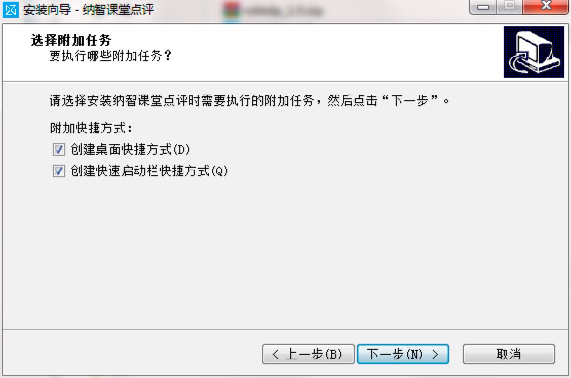 纳智课堂点评软件免费下载及安装教程详细介绍