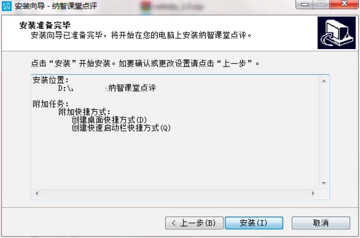 纳智课堂点评软件免费下载及安装教程详细介绍
