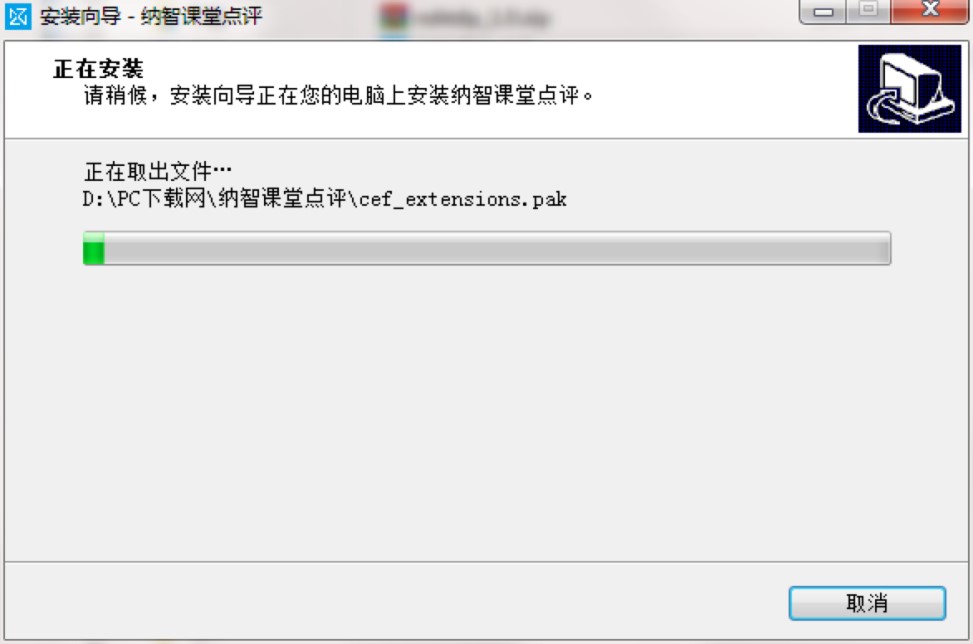 纳智课堂点评软件免费下载及安装教程详细介绍