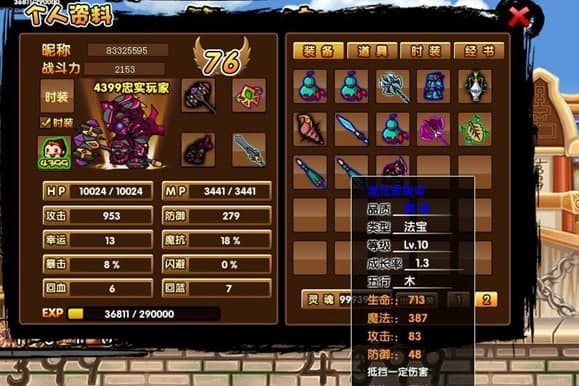 造梦西游3常见问题解答和软件简介
