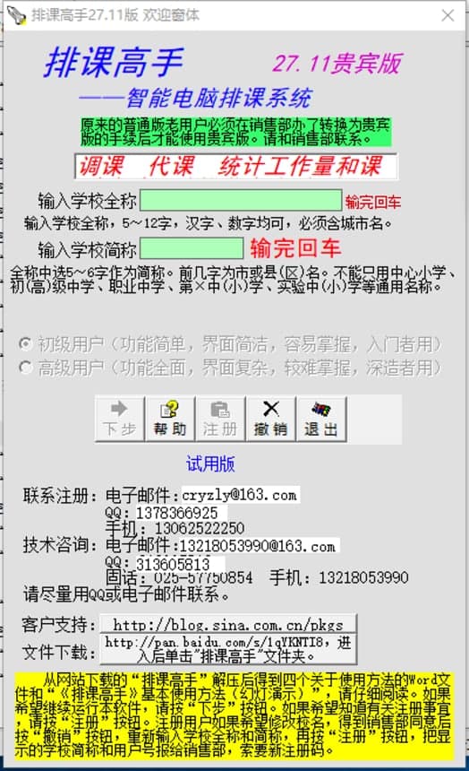 排课高手官方版免费下载专业排课工具