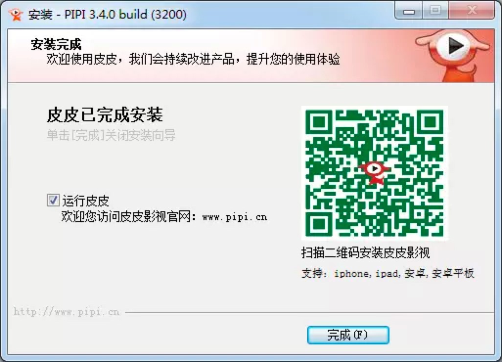 皮皮高清影视播放器电脑版安装教程详细介绍