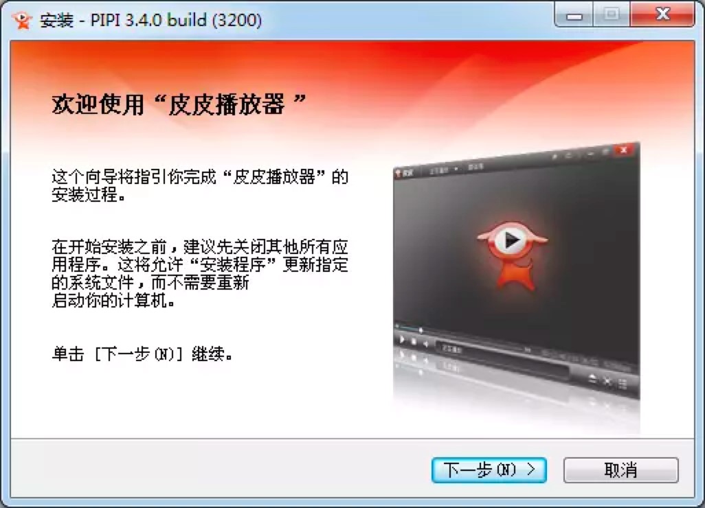 皮皮高清影视播放器电脑版安装教程详细介绍