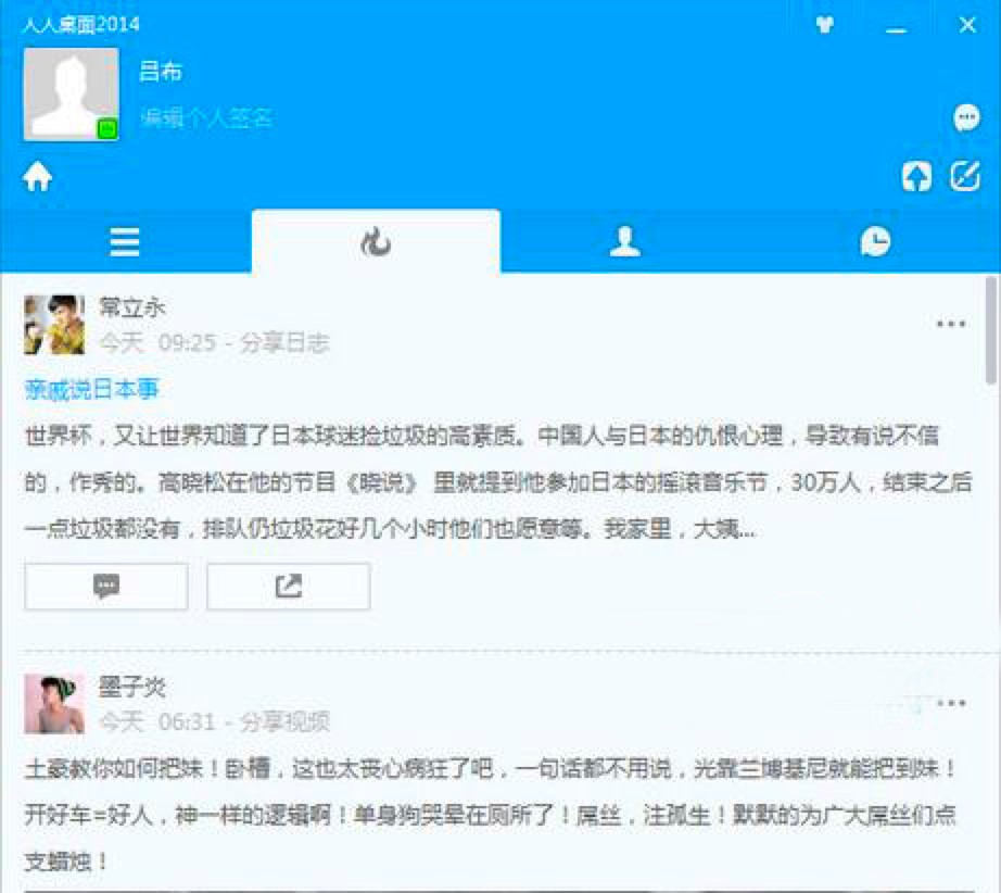 人人桌面官方电脑版下载及功能特色详细介绍