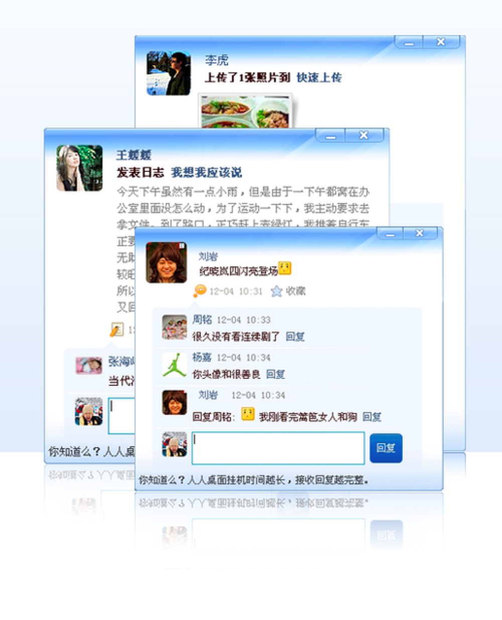 人人桌面官方电脑版下载及功能特色详细介绍