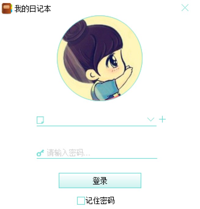我的日记本官方版下载及安装教程详细介绍