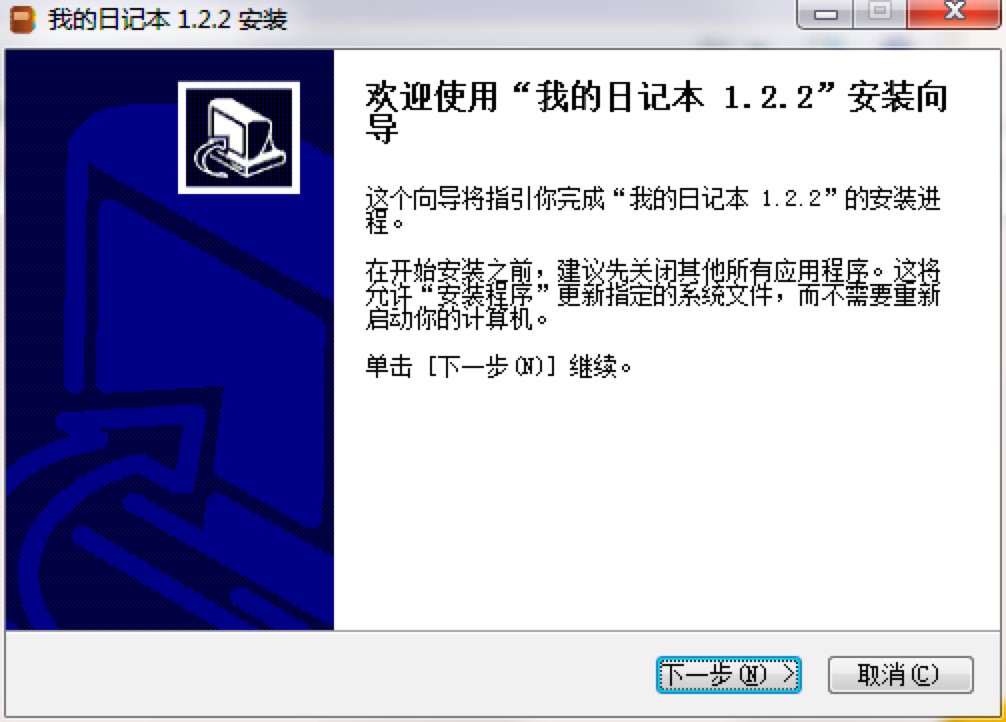 我的日记本官方版下载及安装教程详细介绍