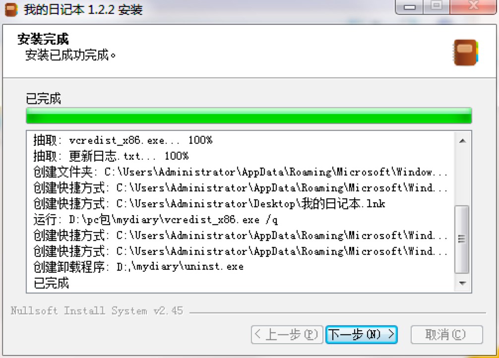 我的日记本官方版下载及安装教程详细介绍