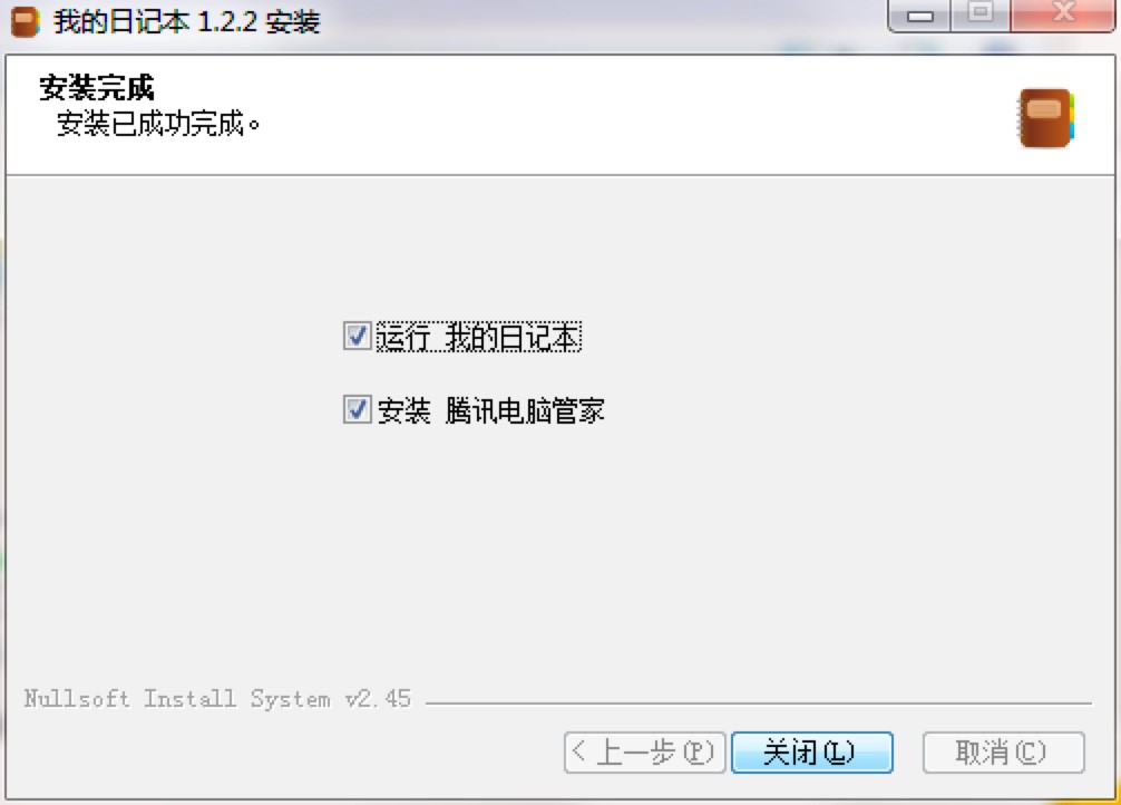 我的日记本官方版下载及安装教程详细介绍