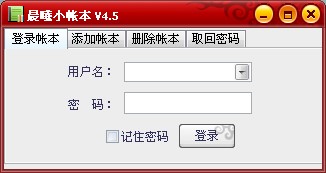 晨曦小帐本软件简介以及使用图文教学