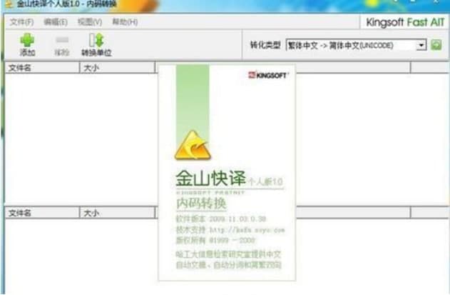 金山快译官方下载