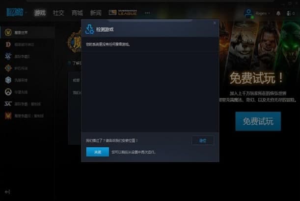 暴雪平台安装教程介绍