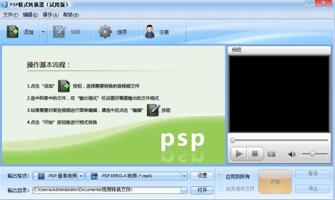 魔法PSP格式转换器常见问题解答