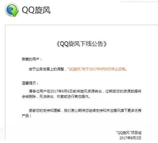 qq旋风常见问题解答和功能简介