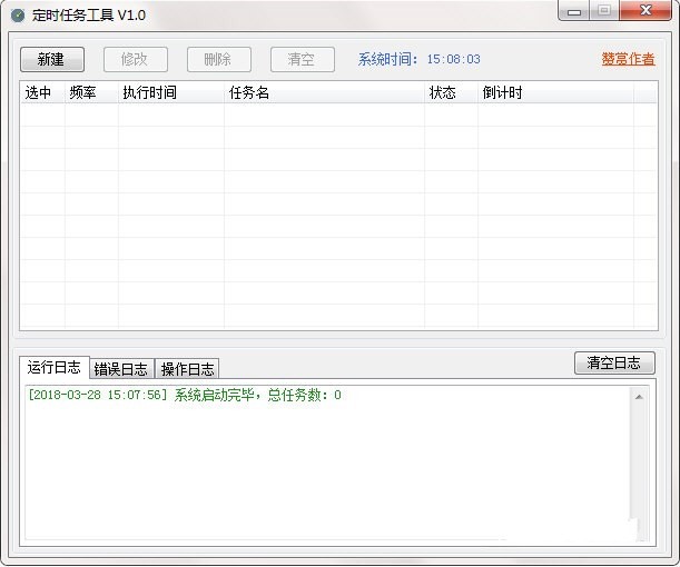 定时任务软件的功能特点和使用方法