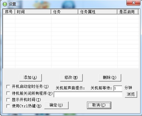 定时任务软件的功能特点和使用方法